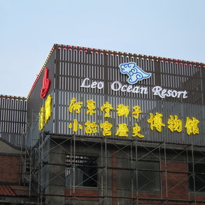 小故宮歷史博物館 - 