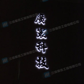 廣襄科技 - 