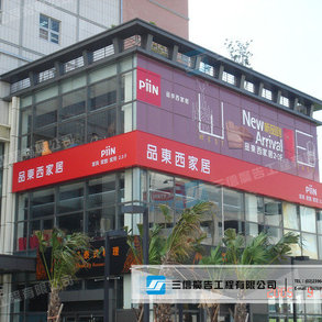 piin  品東西家俱 - 