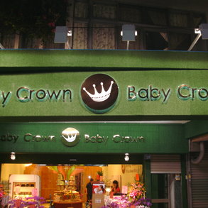 Baby Crown2 - 
