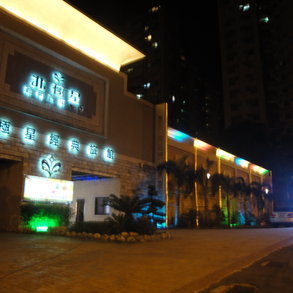 北極星旅館 - 