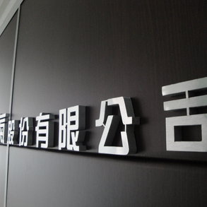 喜基電氣 - 