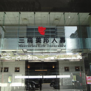 三商美邦人壽2 - 