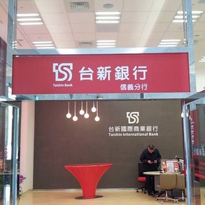 台新銀行 - 