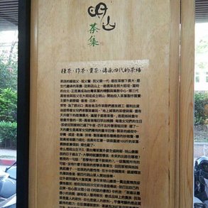 名山茶集2 - 