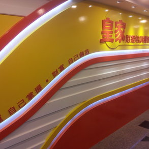 皇家財經 - 