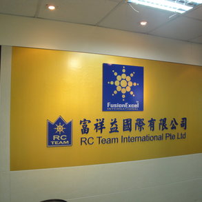 富祥益 - 