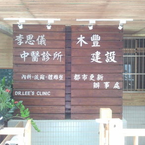 壓克力水晶字 - 