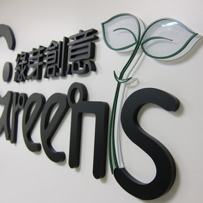 壓克力水晶字 - 
