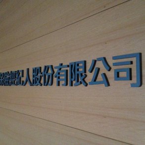 壓克力水晶字 - 