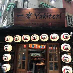 一串 - 