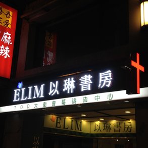 以琳書房 - 