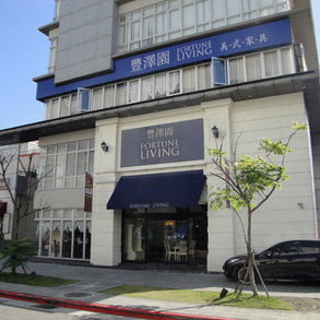 豐澤園 - 