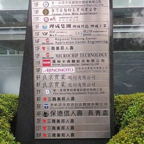 樓層牌 - 