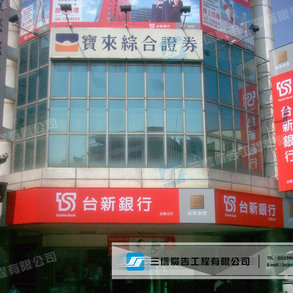 台新銀行2 - 