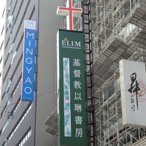 以琳書房 - 