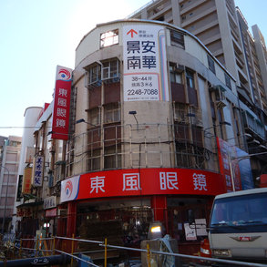 東風眼鏡 - 