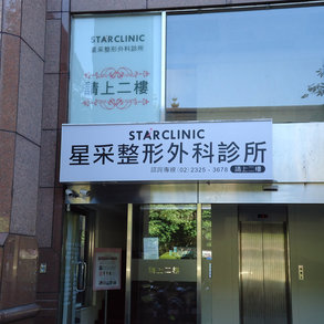 星采 - 