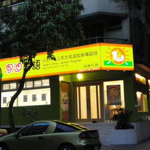 恩迪美語 - 