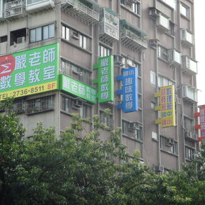 嚴老師數學 - 