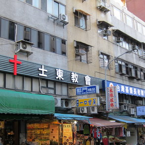 士東教會 - 