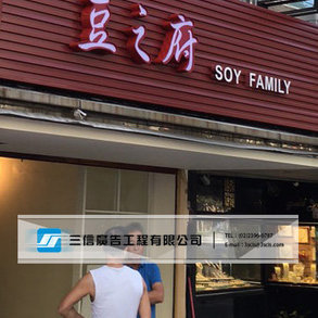 豆之府 - 