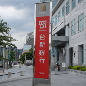 台新銀行-內湖大樓 - 