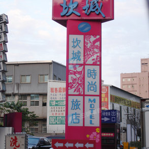坎城MOTEL - 