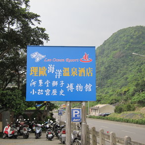 理歐海洋 - 