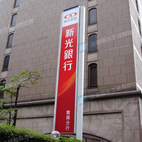 新光銀行 - 